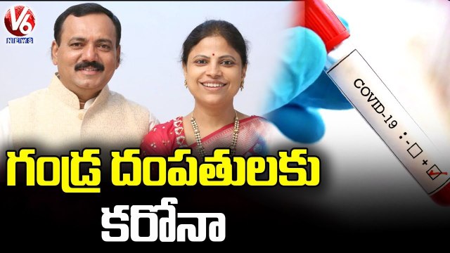Telangana MLA Gandra Venkataramana Reddy Couple Tested Corona Positive _ V6 News