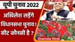UP election 2022: Akhilesh Yadav लड़ेंगे विधानसभा चुनाव- सूत्र, सीट पर फैसला बाकी | वनइंडिया हिंदी