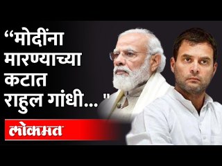 पंजाबमध्ये फसलेला कट महाराष्ट्रात शिकतोय का? Nana Patole vs Pm Modi | Rahul Gandhi