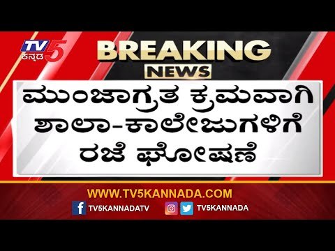 ರಾಜ್ಯಾದ್ಯಂತ ಖಾಕಿ ಕಟ್ಟೆಚ್ಚರ | Supreme Court Ayodhya Verdict | TV5 Kannada