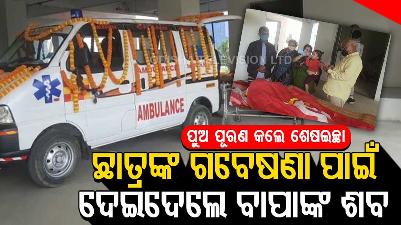 Family Donates Man's Body To FM Medical College & Hospital In Balasore To Fulfil Last Wish
