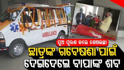 Family Donates Man's Body To FM Medical College & Hospital In Balasore To Fulfil Last Wish