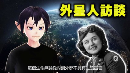 外星人訪談 ALIEN INTERVIEW  第2集｜1947羅斯威爾事件｜地球監獄｜飛碟墜毀｜UFO｜外星人｜不明飛行物｜Roswell｜與外星人對話