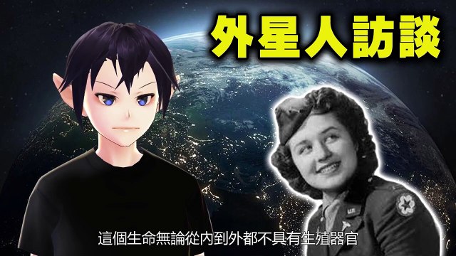 外星人訪談 ALIEN INTERVIEW 第2集｜1947羅斯威爾事件｜地球監獄｜飛碟墜毀｜UFO｜外星人｜不明飛行物｜Roswell｜與外星人對話