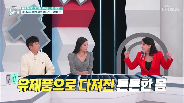 골다공증 타파↗ 뼈 건강에 좋은 ✧MBP✧ TV CHOSUN 20220119 방송
