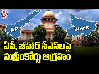 Supreme Court Fires On Bihar , AP Chief Secretariats Over Covid Ex Gratia _ V6 News