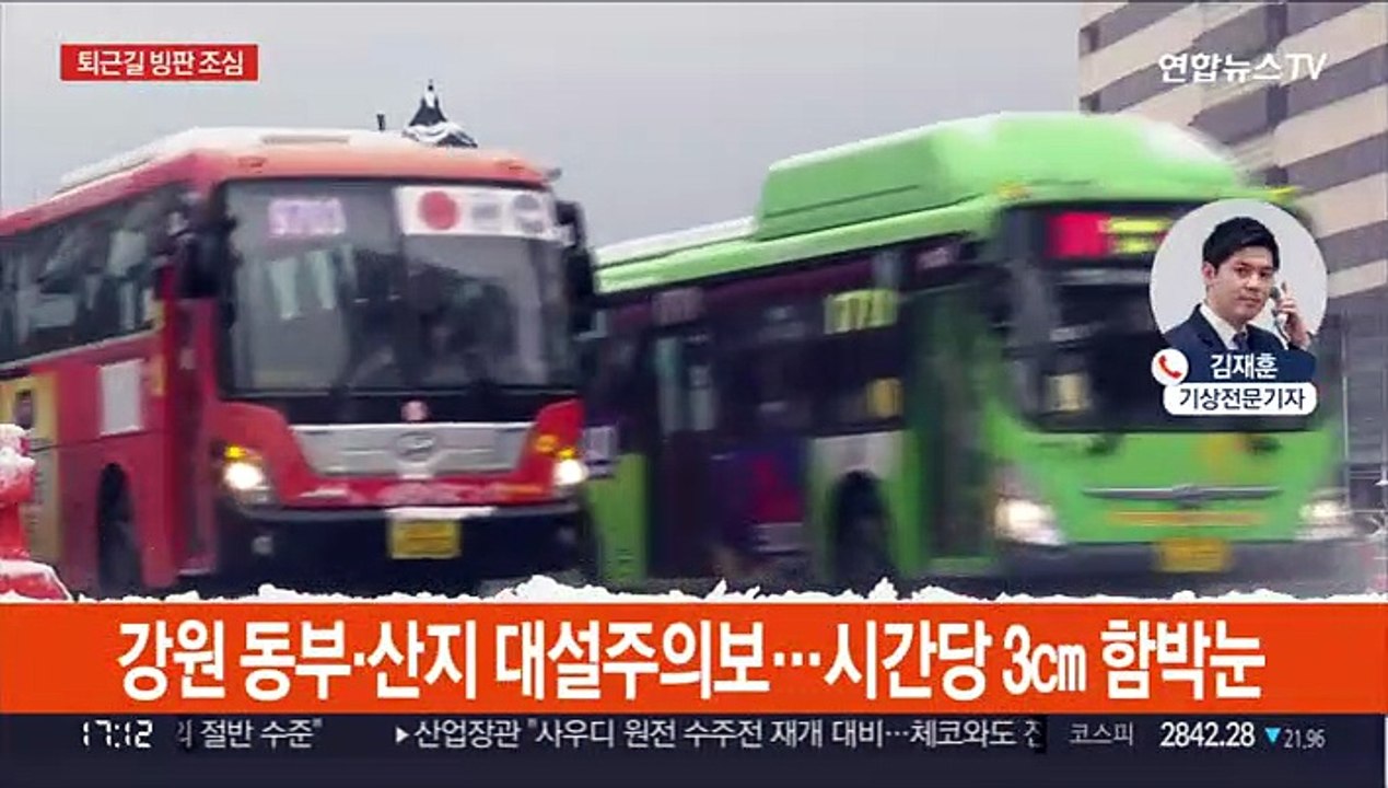 퇴근길 빙판 주의…밤사이 강원 영동 20㎝ 폭설