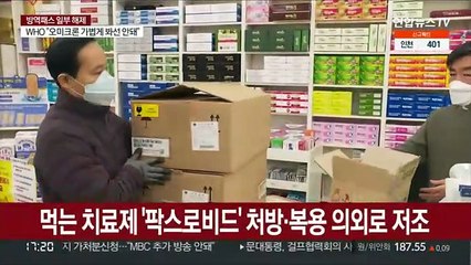 먹는 치료제 처방 사흘간 39명뿐…대상 확대 추진