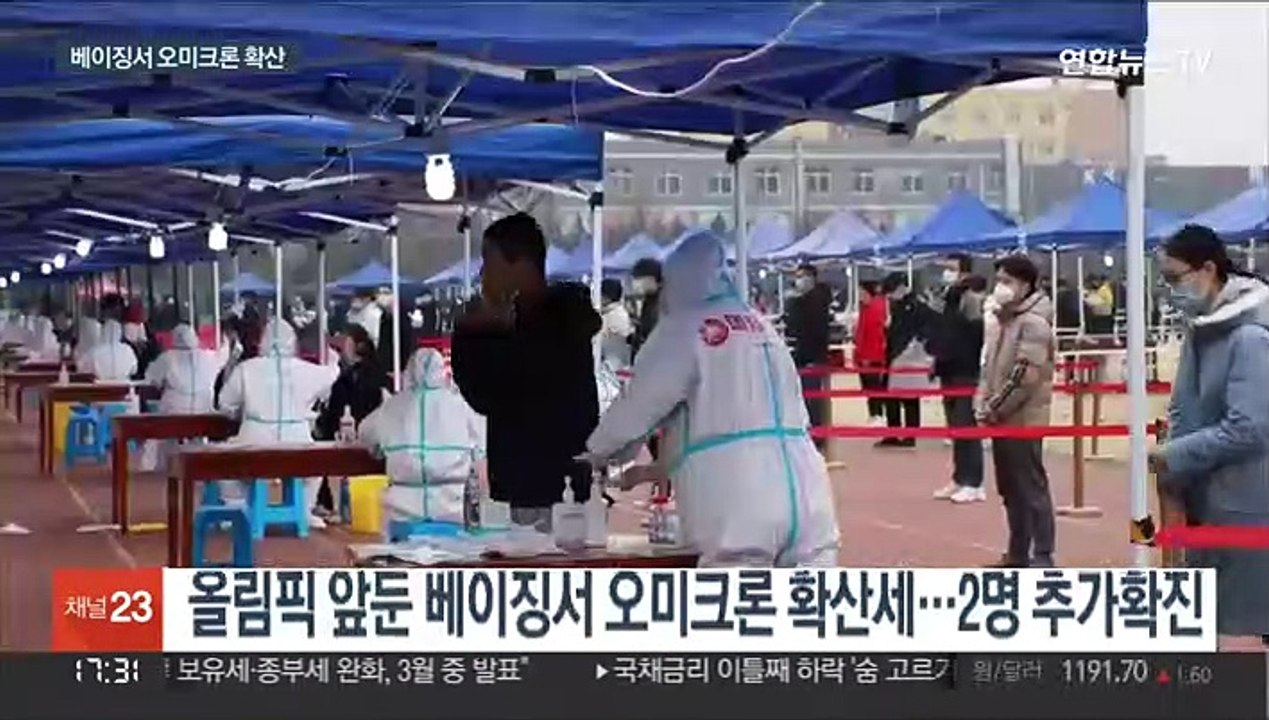 올림픽 코앞 오미크론 뚫린 베이징…"접촉자 모두 격리"