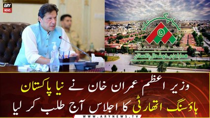 PM convened a meeting of the 'Naya Pakistan Housing Authority' today