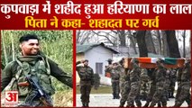 Haryana Soldier Sachin Dagar Martyred In Jammu Kashmir kupwara| शहीद हुआ हरियाणा का लाल