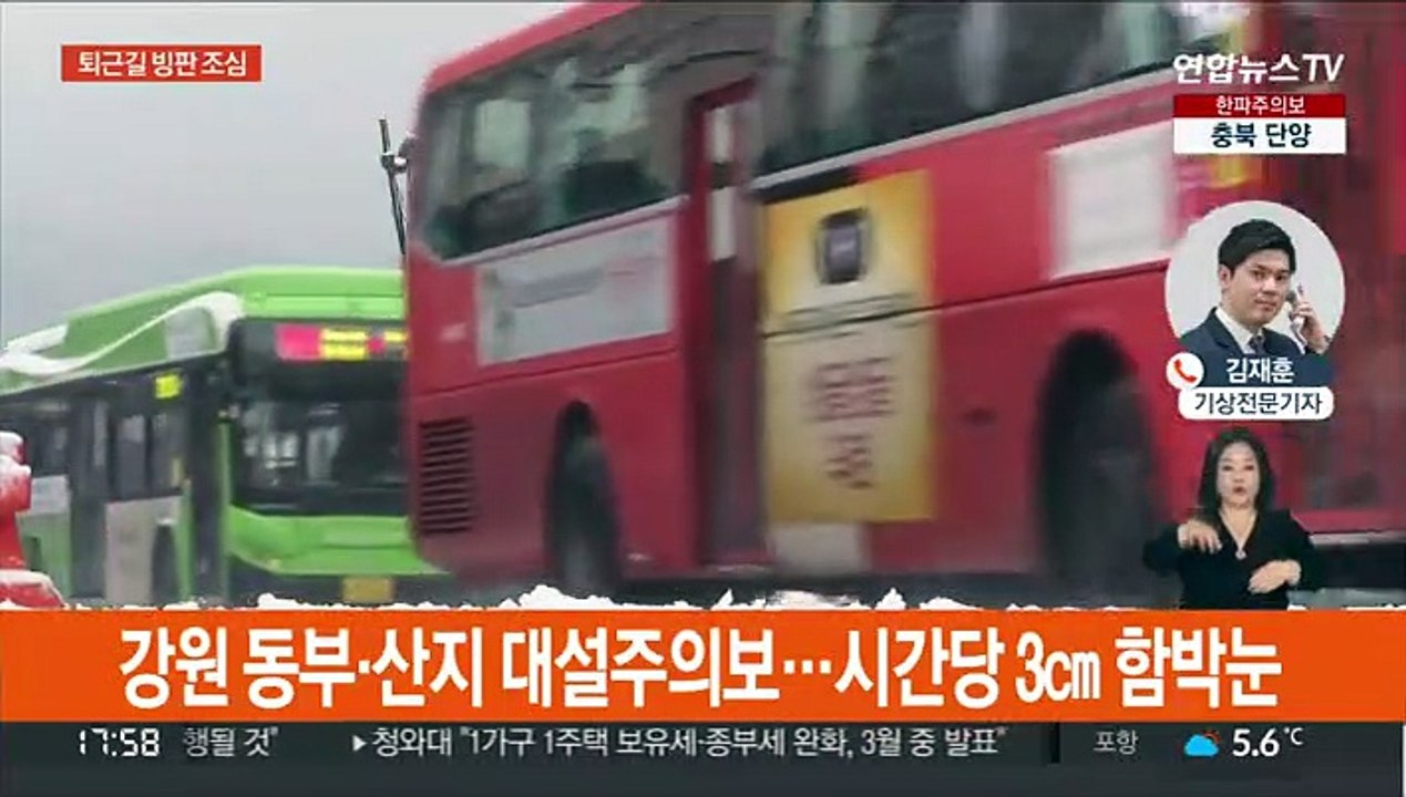 퇴근길 빙판 조심…밤사이 강원 영동 20㎝ 폭설