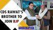 Uttarakhand polls 2022: CDS Rawat’s Brother Colonel Vijay Rawat to join BJP | Oneindia News