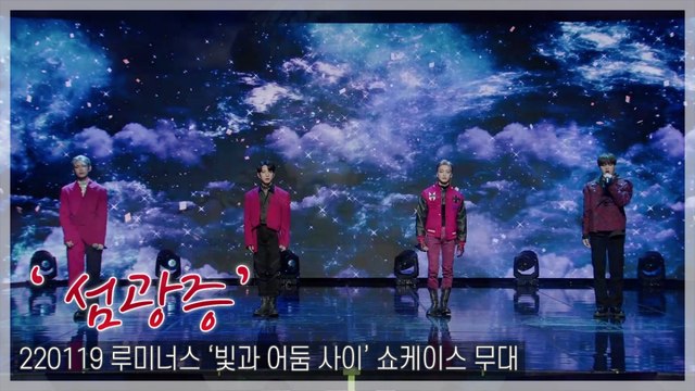 [TOP직캠] 루미너스(LUMINOUS), 수록곡 ‘섬광증(blind)’ 무대(220119)