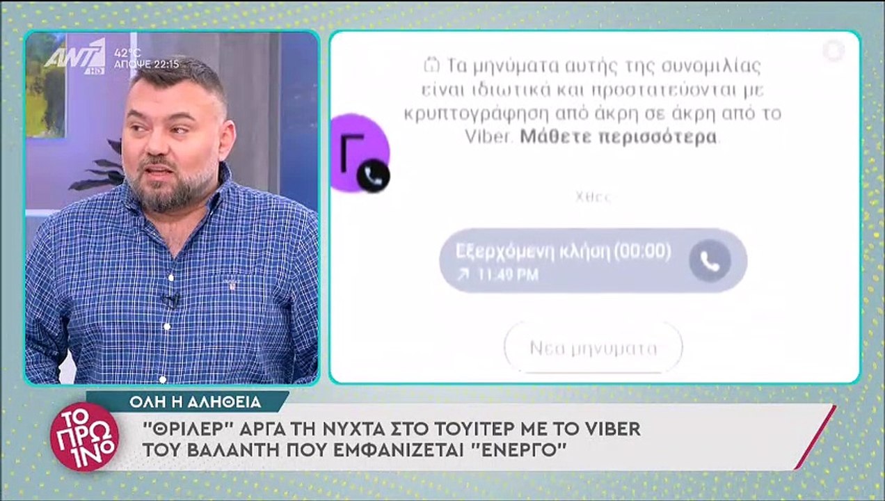 Survivor: Ανοιχτό το κινητό του Βαλάντη - Έφυγε...
