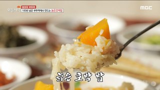 [TASTY] Rice mixed with pumpkin., 생방송 오늘 저녁 220119