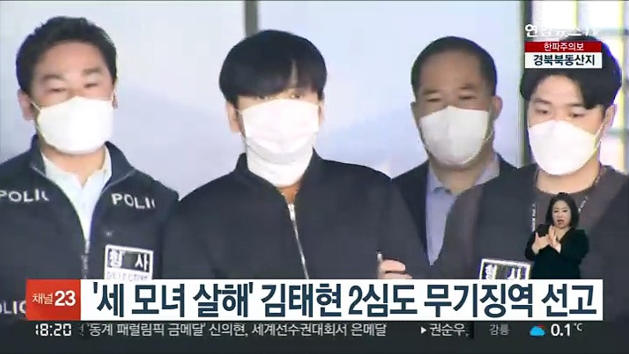'세 모녀 살해' 김태현 2심도 무기징역 선고
