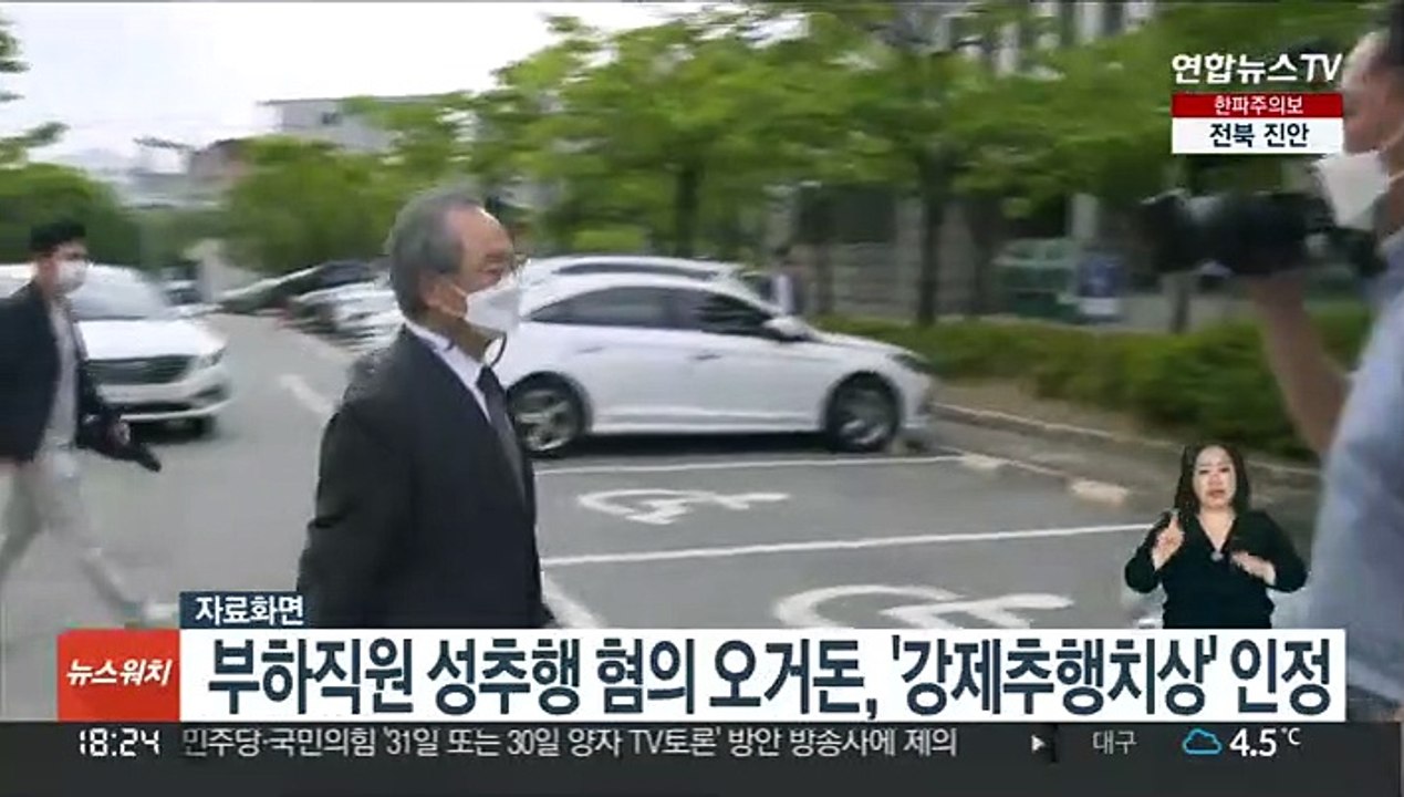 부하직원 성추행 혐의 오거돈, '강제추행치상' 혐의 인정