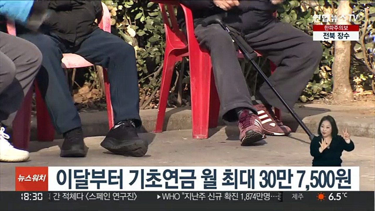 이달부터 기초연금 월 최대 30만 7,500원…물가상승률 반영