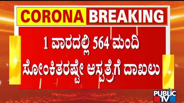 Only 564 Covid Patients Have Been Admitted To Hospital In Bengaluru In 7 Days