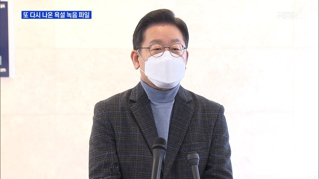 MBN 뉴스파이터-'김건희 7시간' 맞불?…이재명 160분 통화 공개에 민주당 즉각 고발