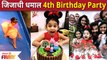 Jizah Kothare's 4th Birthday Celebration | जिजाची धमाल 4th Birthday Party | Adinath Kothare | Urmila