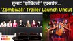 Zombivli Trailer Launch Event : सुसाट 'झोंबिवली' एक्सप्रेस... | Amey Wagh, Lalit Prabhakar, Vaidehi