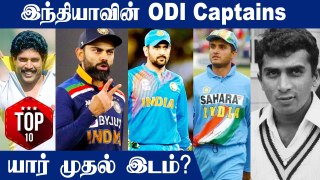 From Dhoni to Kohli, India's  successful ODI captains | OneIndia Tamil