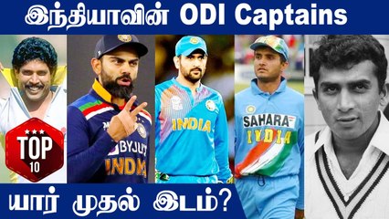 From Dhoni to Kohli, India's  successful ODI captains | OneIndia Tamil