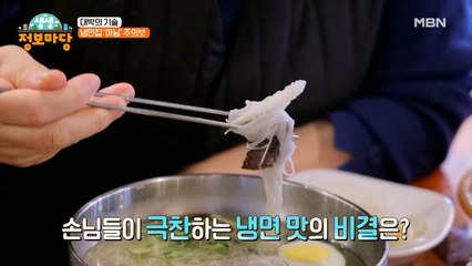 ※냉면집 '아님' 주의보※ 직접 뽑은 면으로 만든 냉면의 맛은?
