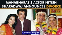 Mahabharat fame Nitish Bharadwaj ends 12-yr-long marriage| OneIndia News