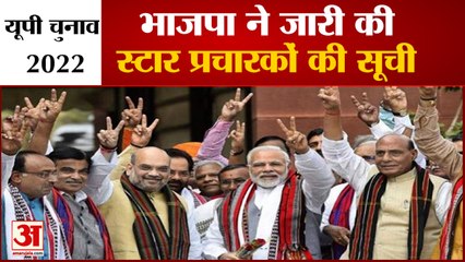 BJP Released List Of Star Campaigners First Phase | पीएम मोदी, समेत कई दिग्गज नेताओं के नाम शामिल