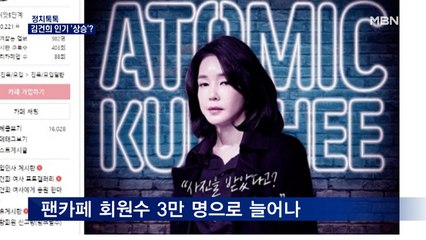 [정치톡톡] 전격 만찬 회동 / 30일이냐 31일이냐 / 김건희 팬카페 '인기' / '윤석열차'