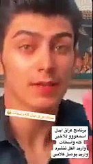 مشترك بـ"عراق آيدول" يشكك بنزاهة اللجنة