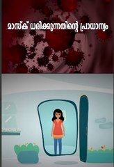 Reasons Why You Should Wear Mask? | Oneindia Malayalam