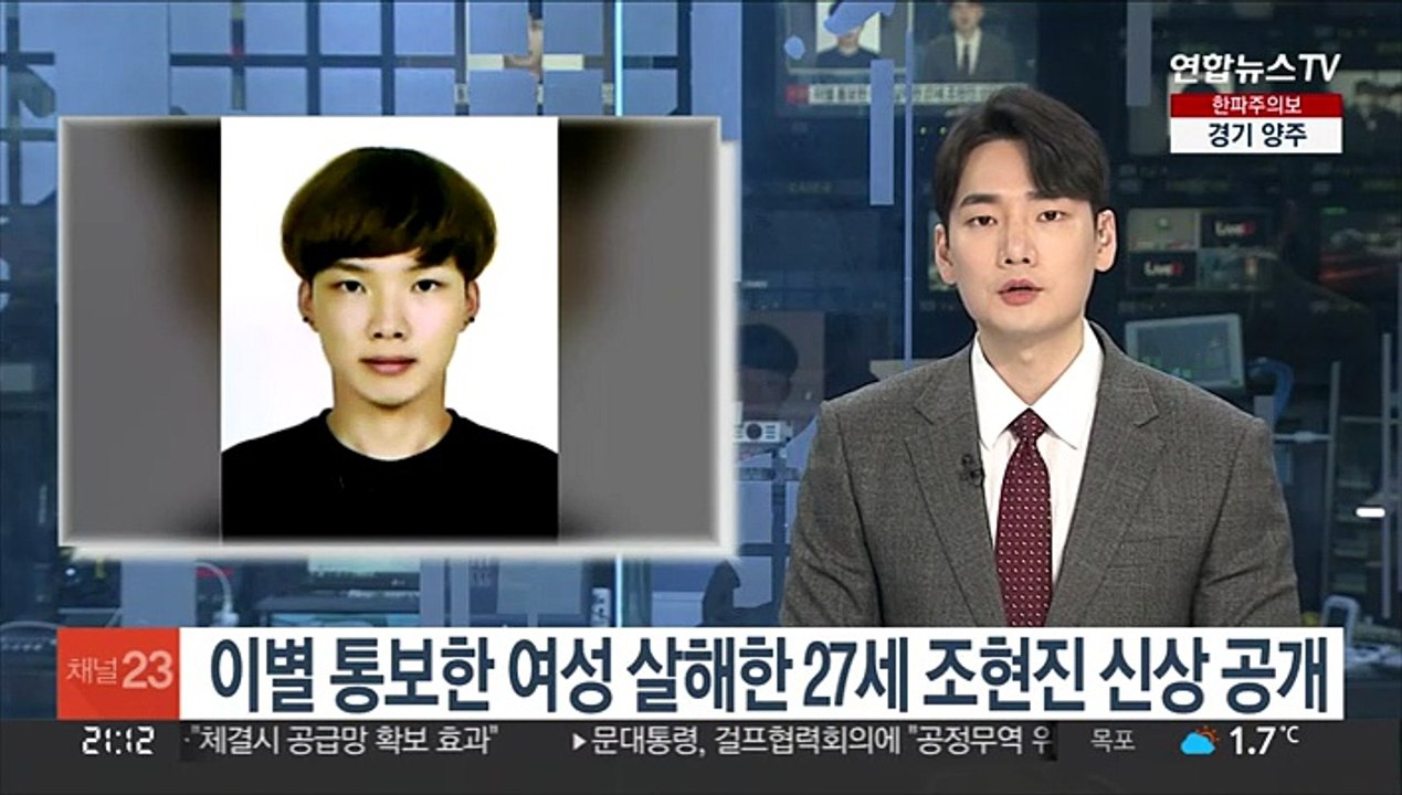 이별 통보한 여성 살해한 27세 조현진 신상 공개