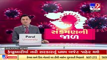 DJ Organizer booked for flouting COVID-19 norms in Tapi's weeding event _Gujarat _Tv9GujaratiNews
