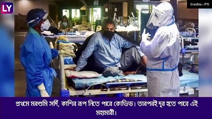 COVID বিদায় নিতে পারে মরশুমি সর্দি জ্বর হয়েই