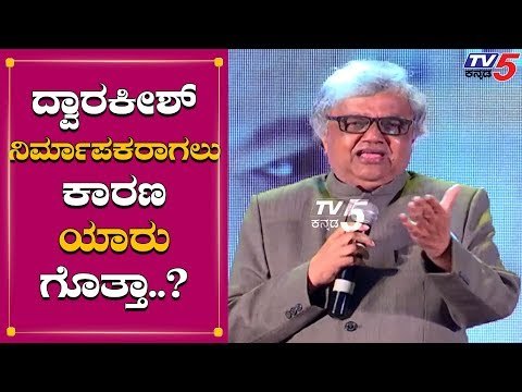ನಾನು ನಿರ್ಮಾಪಕರಾಗಲು ಕಾರಣ ಅವರೇ | Dwarakish Produced Secret Reveal | TV5 Kannada