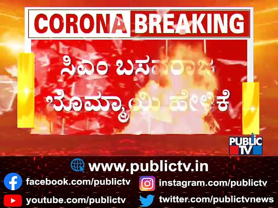 CM Basavaraj Bommai Hints At Giving Relaxations From Weekend Curfew