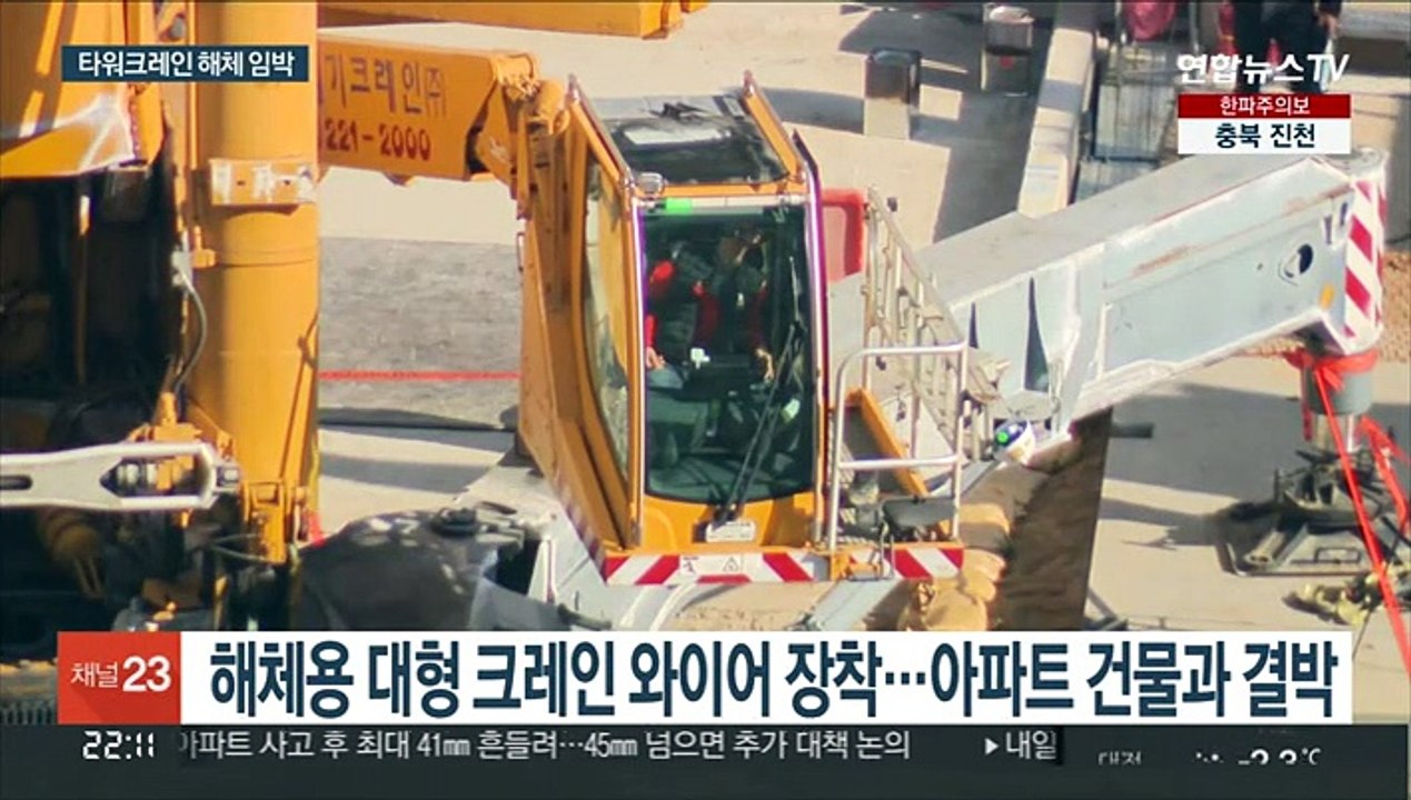 타워크레인 해체 '잰걸음'…실종자 수색은 '제자리걸음'