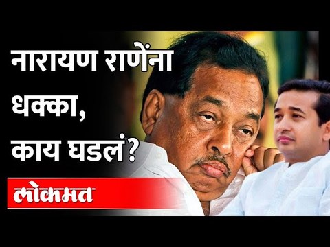 या २ ठिकाणी नारायण राणेंना धक्का का बसला? काय घडलं? | Narayan Rane | Nitesh Rane | Election Result