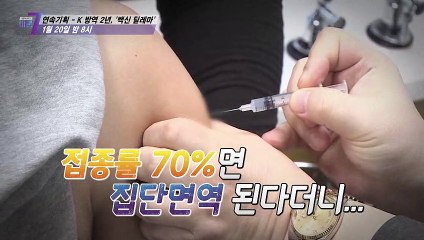K 방역 2년, '백신 딜레마'_탐사보도 세븐 181회 예고 TV CHOSUN 220120 방송