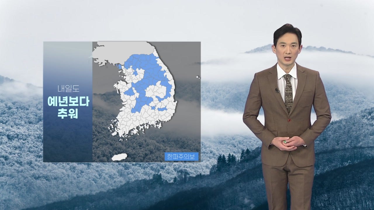 [날씨] 내일 아침에도 강추위 계속...밤사이 영동 20cm 폭설 / YTN