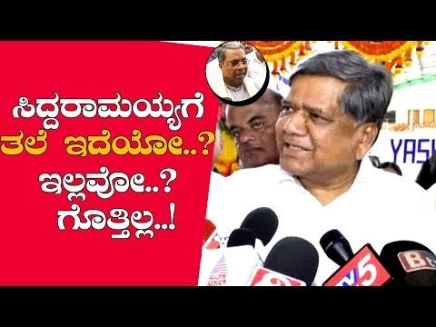 ಸಿದ್ದರಾಮಯ್ಯಗೆ ತಲೆ ಇದ್ಯೋ..? ಇಲ್ವೋ ಗೊತ್ತಿಲ್ಲ..? | Jagadish Shettar Slams Siddaramaiah | TV5 Kannada