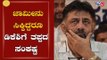 ಜಾಮೀನೂ ಸಿಕ್ಕಿದ್ದರೂ ಡಿಕೆಶಿಗೆ ತಪ್ಪದ ಸಂಕಷ್ಟ | DK Shivakumar | Enforcement Directorate | TV5 Kannada