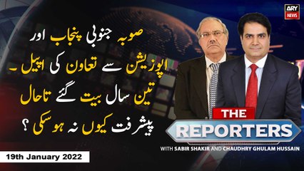 The Reporters | Sabir Shakir | ARYNews | 19 January 2022