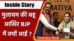 Aparna Yadav Inside Story: Mulayam की बहू आखिर BJP में क्यों आई? | वनइंडिया हिंदी