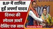 Aparna Yadav Joins BJP | अपर्णा यादव | Indigo Flight | Top Headline 19 January 2022 | वनइंडिया हिंदी