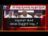 ಸಿದ್ದು ಎಂಟ್ರಿಗೆ ಹುಣಸೂರು, ಹಳ್ಳಿಹಕ್ಕಿ ತಲ್ಲಣ | Siddaramaiah | H Vishwanath | TV5 Kannada